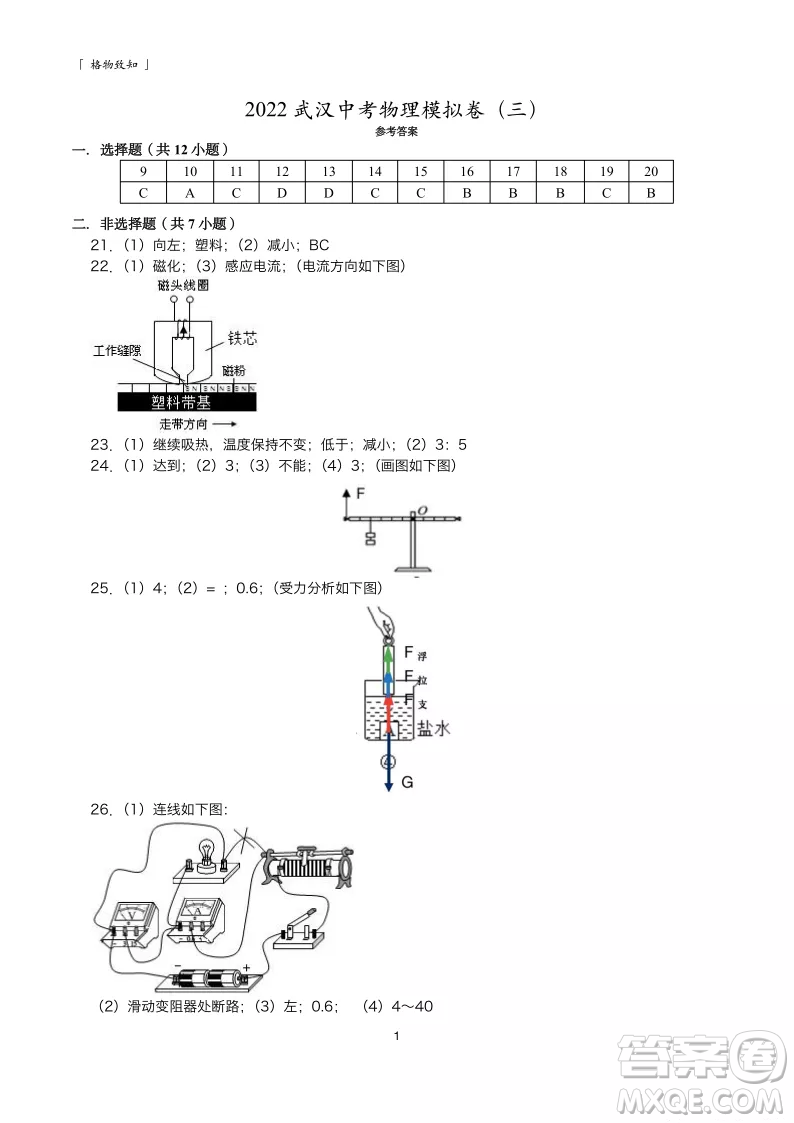 2022武漢中考物理模擬卷三試題及答案