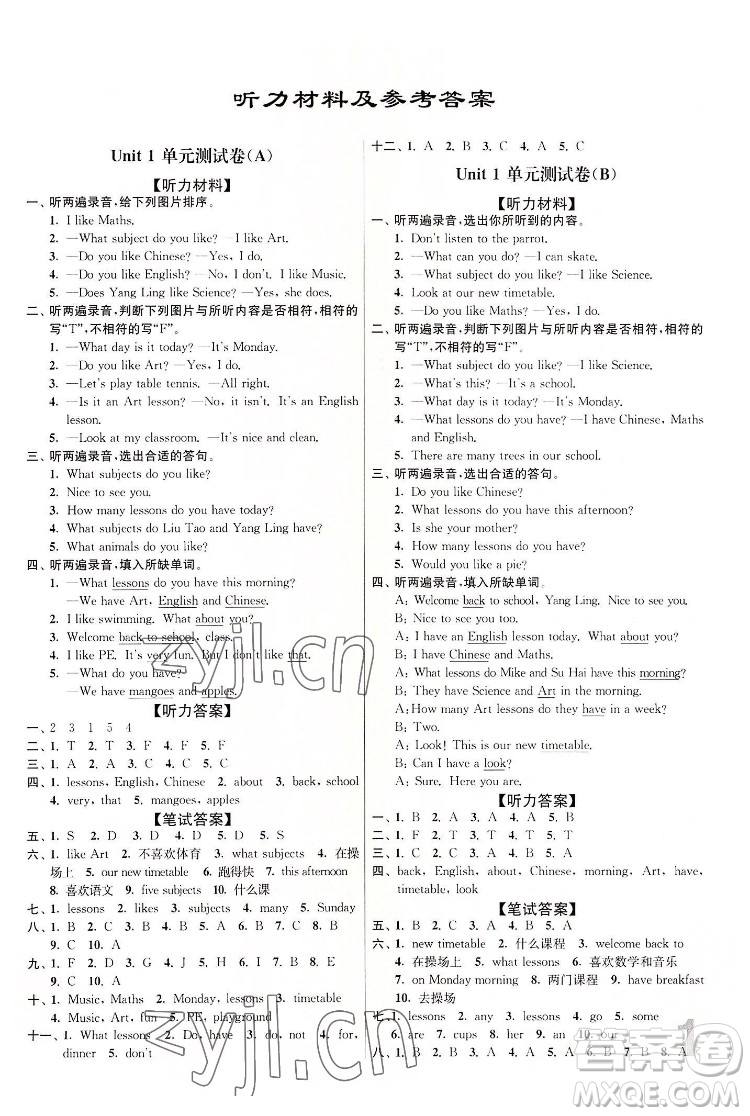 東南大學出版社2022江蘇密卷英語四年級下冊江蘇版答案