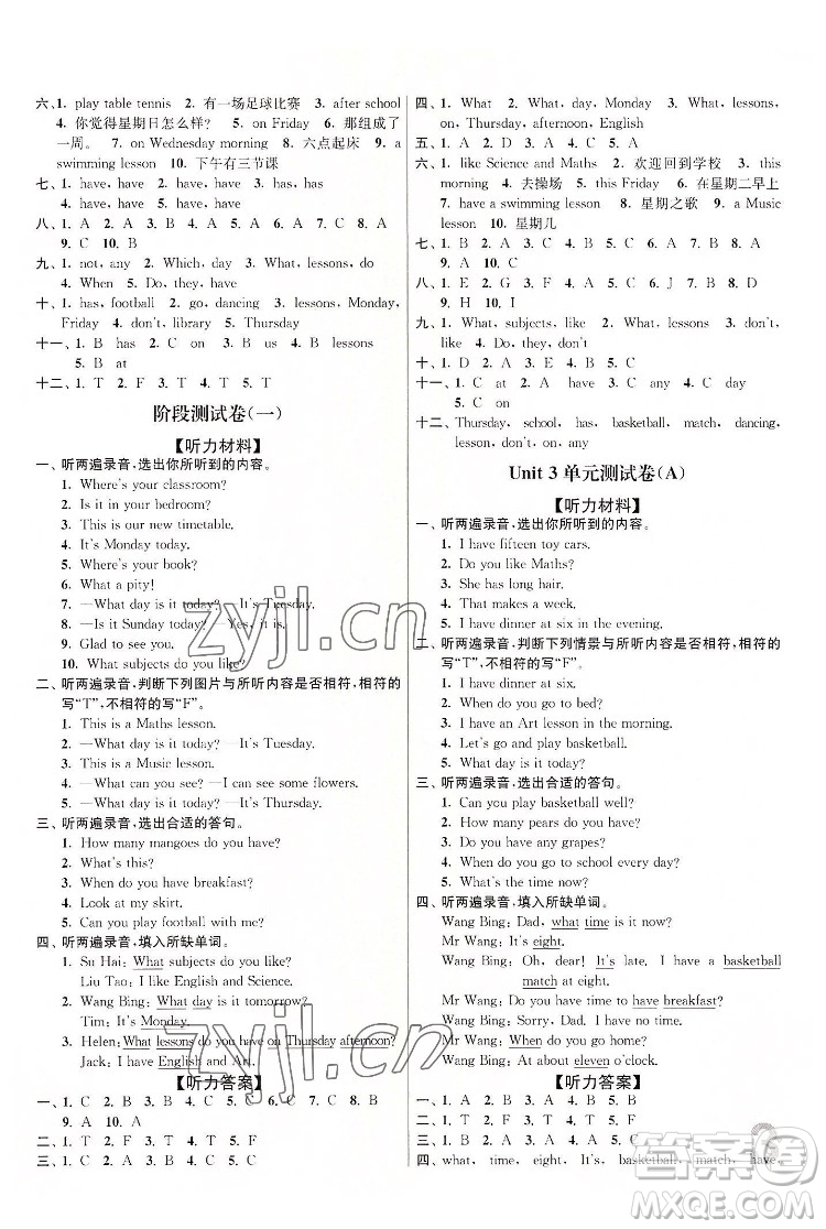 東南大學出版社2022江蘇密卷英語四年級下冊江蘇版答案