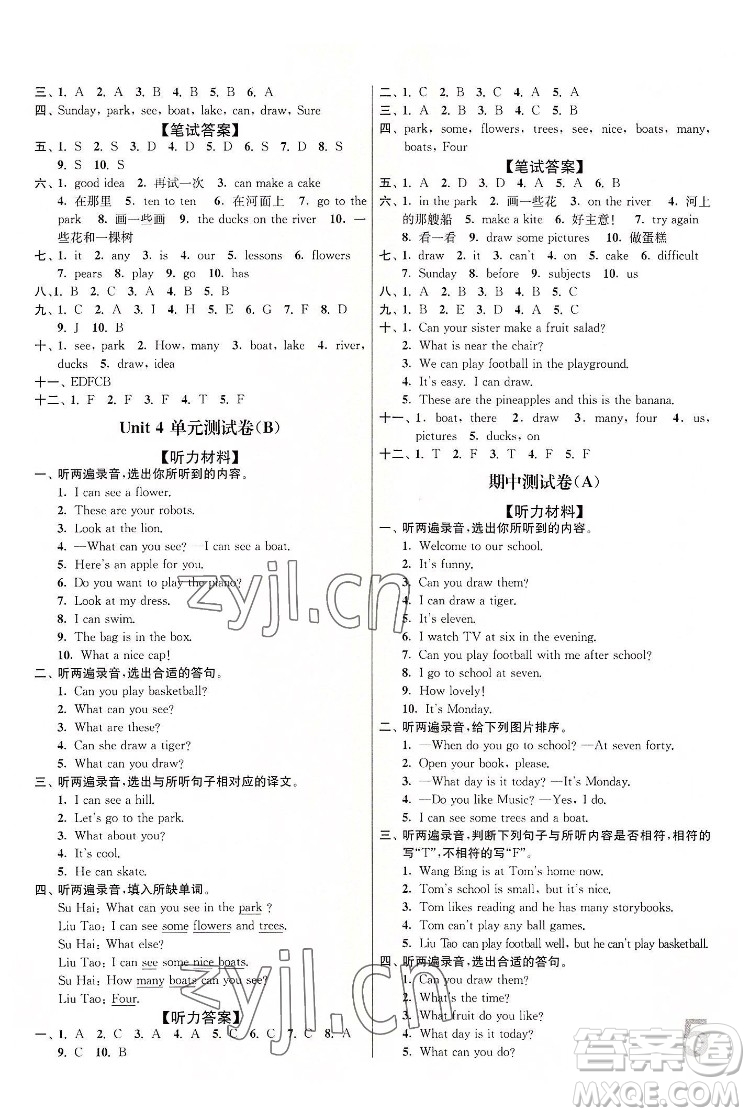 東南大學出版社2022江蘇密卷英語四年級下冊江蘇版答案