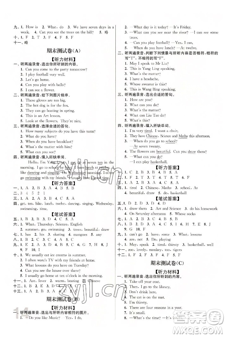 東南大學出版社2022江蘇密卷英語四年級下冊江蘇版答案