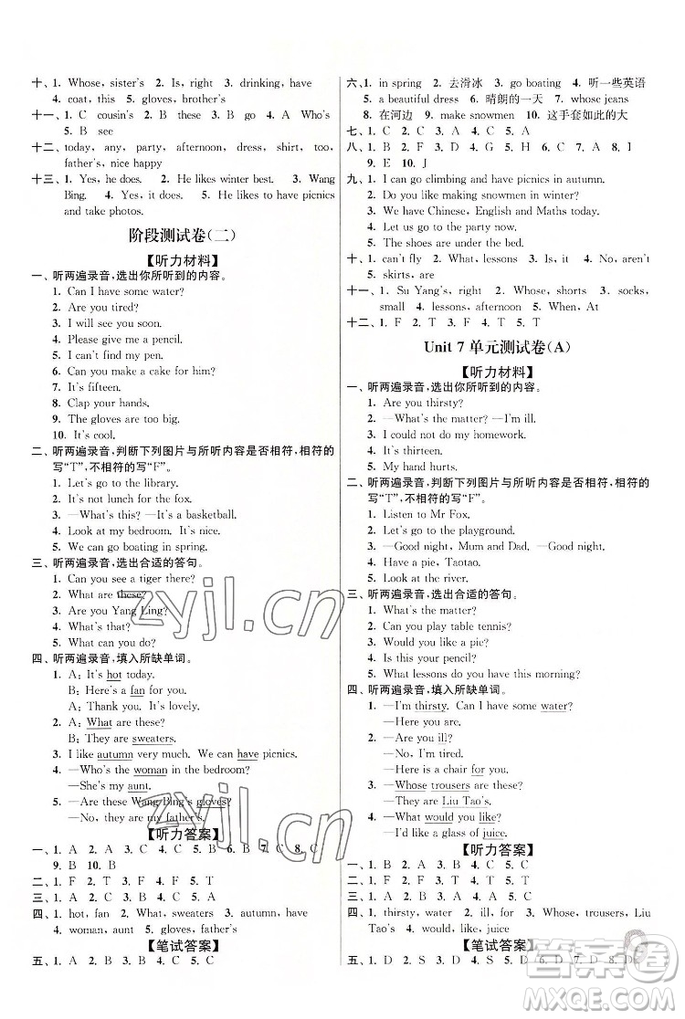 東南大學出版社2022江蘇密卷英語四年級下冊江蘇版答案