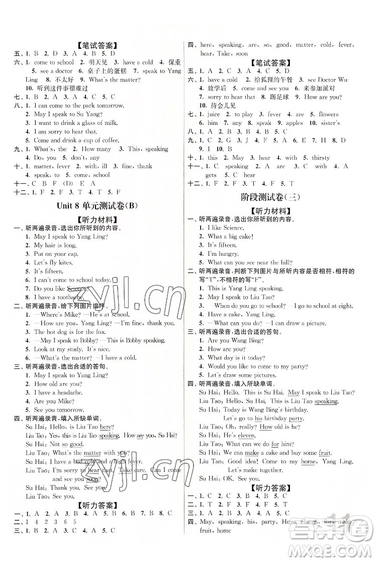 東南大學出版社2022江蘇密卷英語四年級下冊江蘇版答案