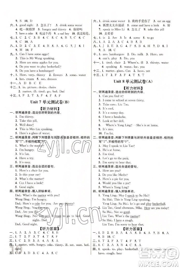 東南大學出版社2022江蘇密卷英語四年級下冊江蘇版答案