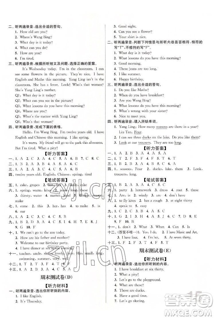 東南大學出版社2022江蘇密卷英語四年級下冊江蘇版答案