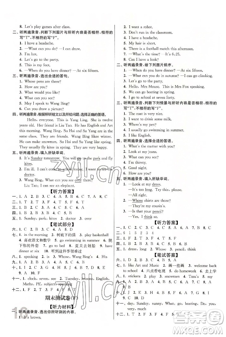 東南大學出版社2022江蘇密卷英語四年級下冊江蘇版答案