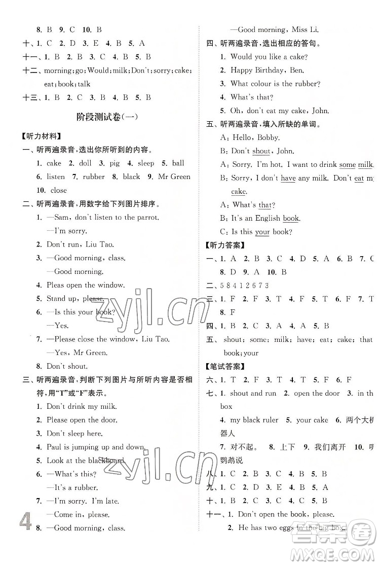 東南大學(xué)出版社2022江蘇密卷英語(yǔ)三年級(jí)下冊(cè)江蘇版答案