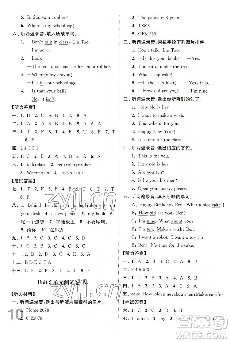 東南大學(xué)出版社2022江蘇密卷英語(yǔ)三年級(jí)下冊(cè)江蘇版答案