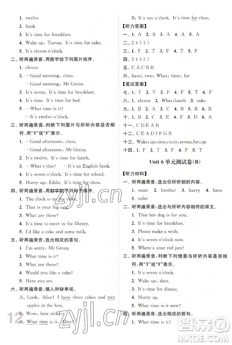 東南大學(xué)出版社2022江蘇密卷英語(yǔ)三年級(jí)下冊(cè)江蘇版答案