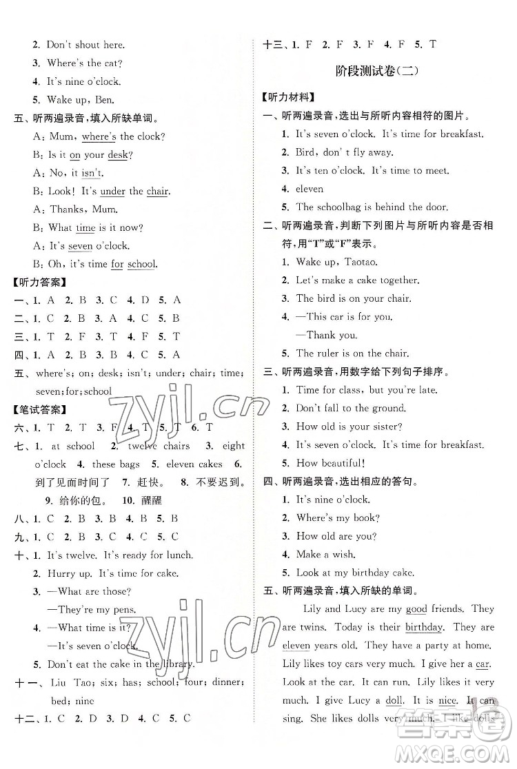 東南大學(xué)出版社2022江蘇密卷英語(yǔ)三年級(jí)下冊(cè)江蘇版答案