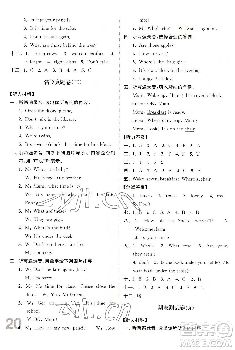 東南大學(xué)出版社2022江蘇密卷英語(yǔ)三年級(jí)下冊(cè)江蘇版答案