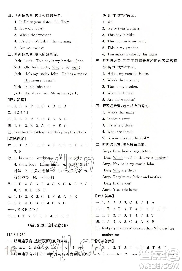 東南大學(xué)出版社2022江蘇密卷英語(yǔ)三年級(jí)下冊(cè)江蘇版答案