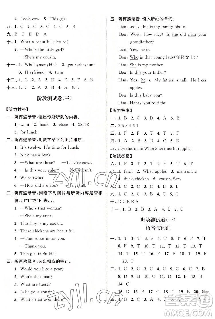 東南大學(xué)出版社2022江蘇密卷英語(yǔ)三年級(jí)下冊(cè)江蘇版答案