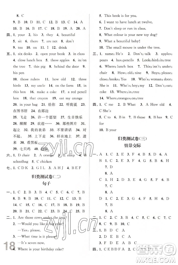 東南大學(xué)出版社2022江蘇密卷英語(yǔ)三年級(jí)下冊(cè)江蘇版答案