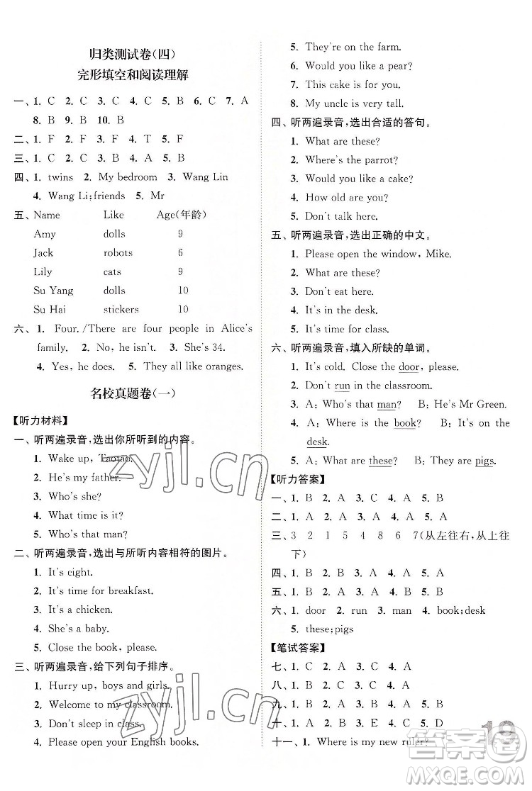 東南大學(xué)出版社2022江蘇密卷英語(yǔ)三年級(jí)下冊(cè)江蘇版答案