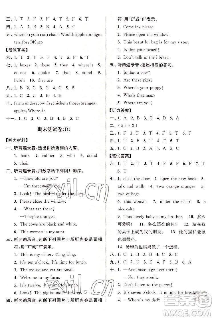 東南大學(xué)出版社2022江蘇密卷英語(yǔ)三年級(jí)下冊(cè)江蘇版答案