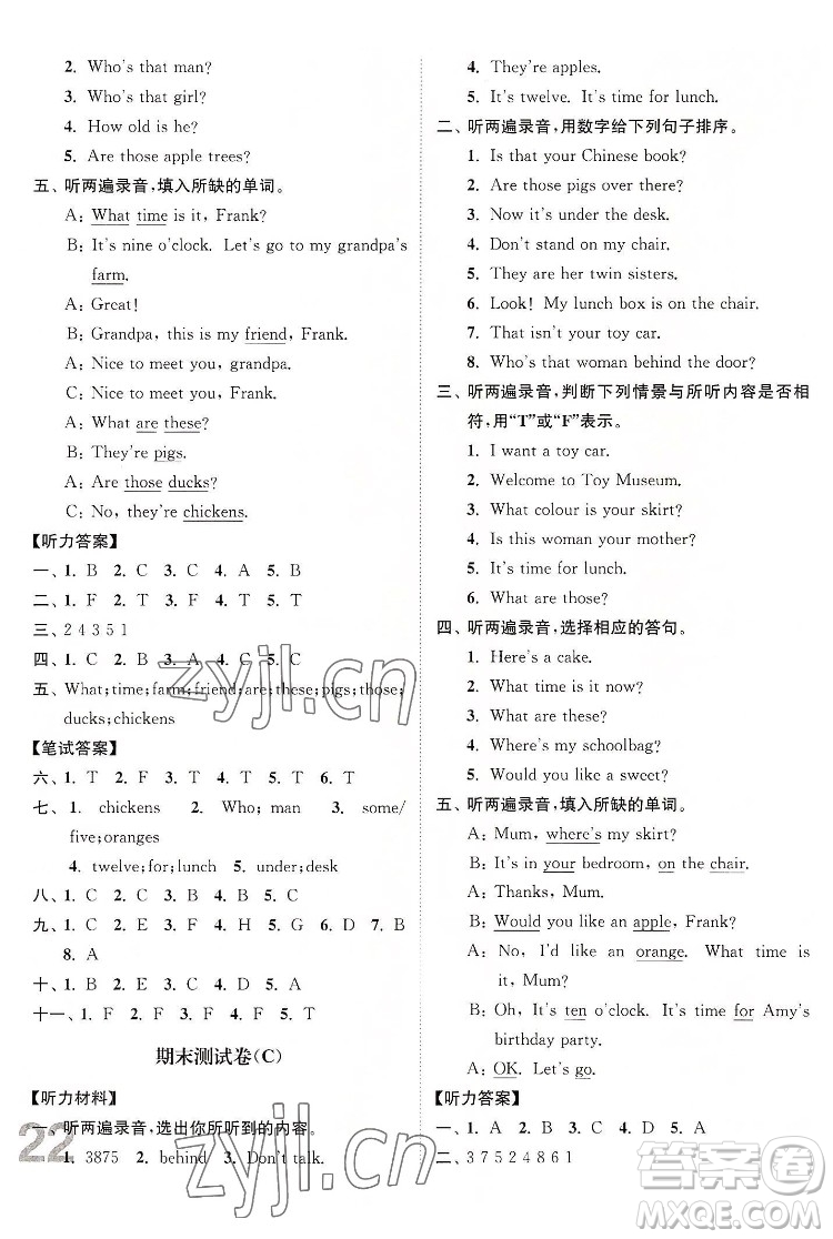 東南大學(xué)出版社2022江蘇密卷英語(yǔ)三年級(jí)下冊(cè)江蘇版答案