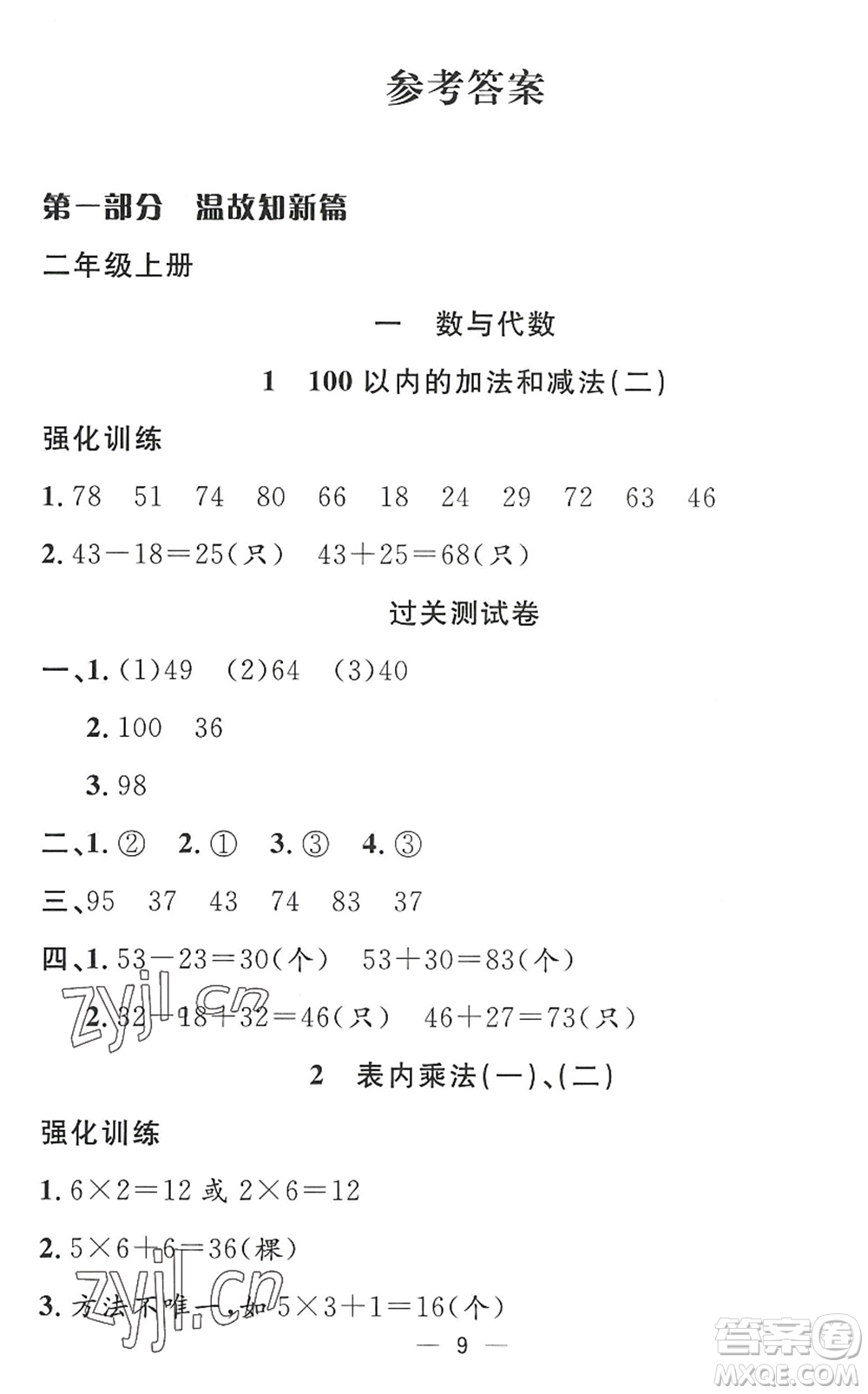 合肥工業(yè)大學(xué)出版社2022暑假集訓(xùn)二年級數(shù)學(xué)RJ人教版答案