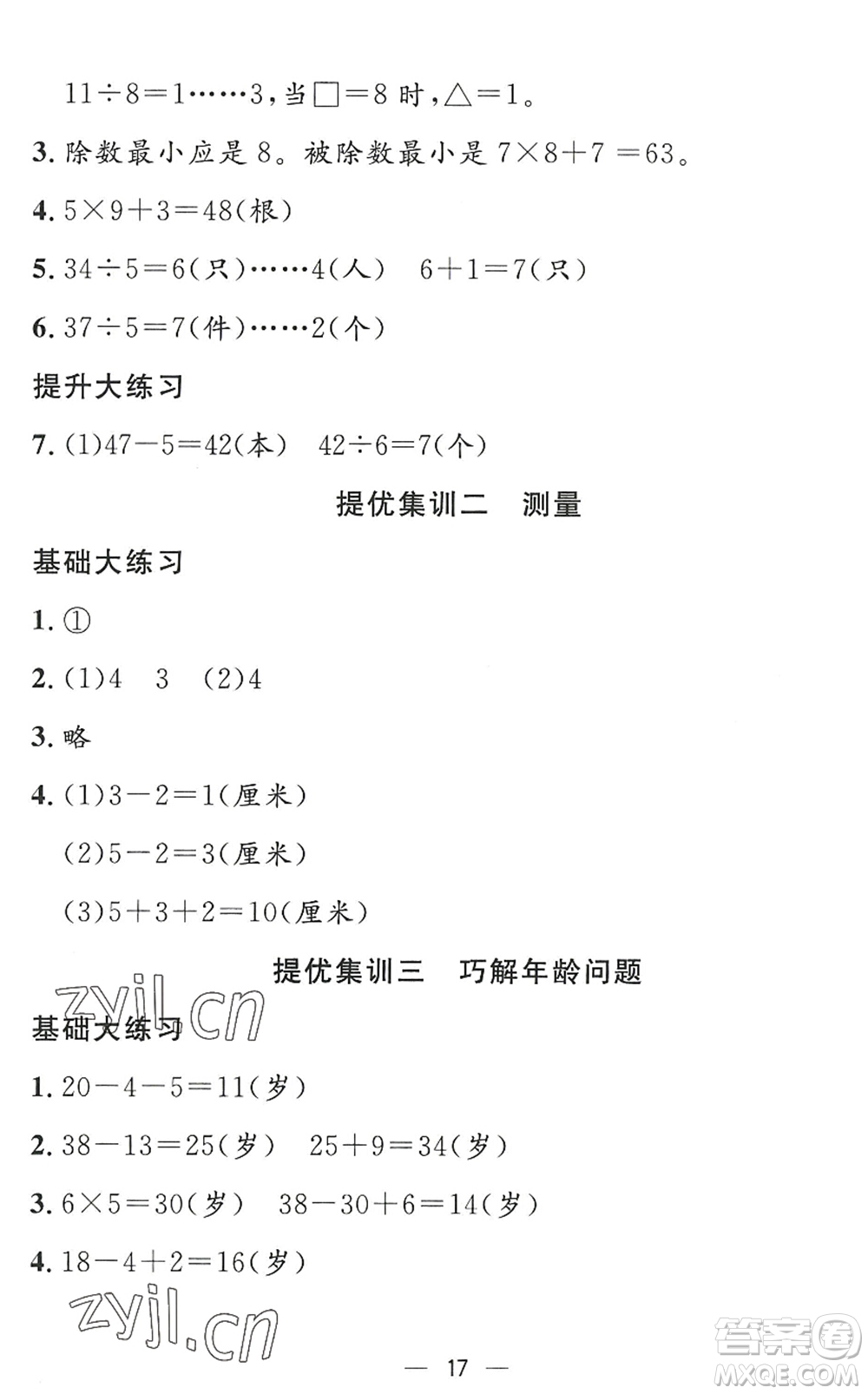 合肥工業(yè)大學(xué)出版社2022暑假集訓(xùn)二年級數(shù)學(xué)RJ人教版答案