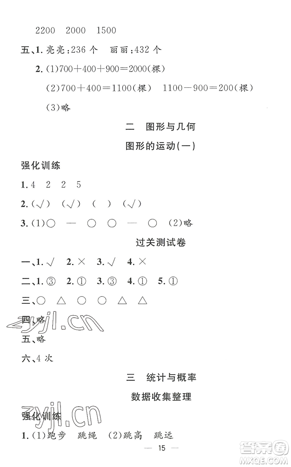 合肥工業(yè)大學(xué)出版社2022暑假集訓(xùn)二年級數(shù)學(xué)RJ人教版答案