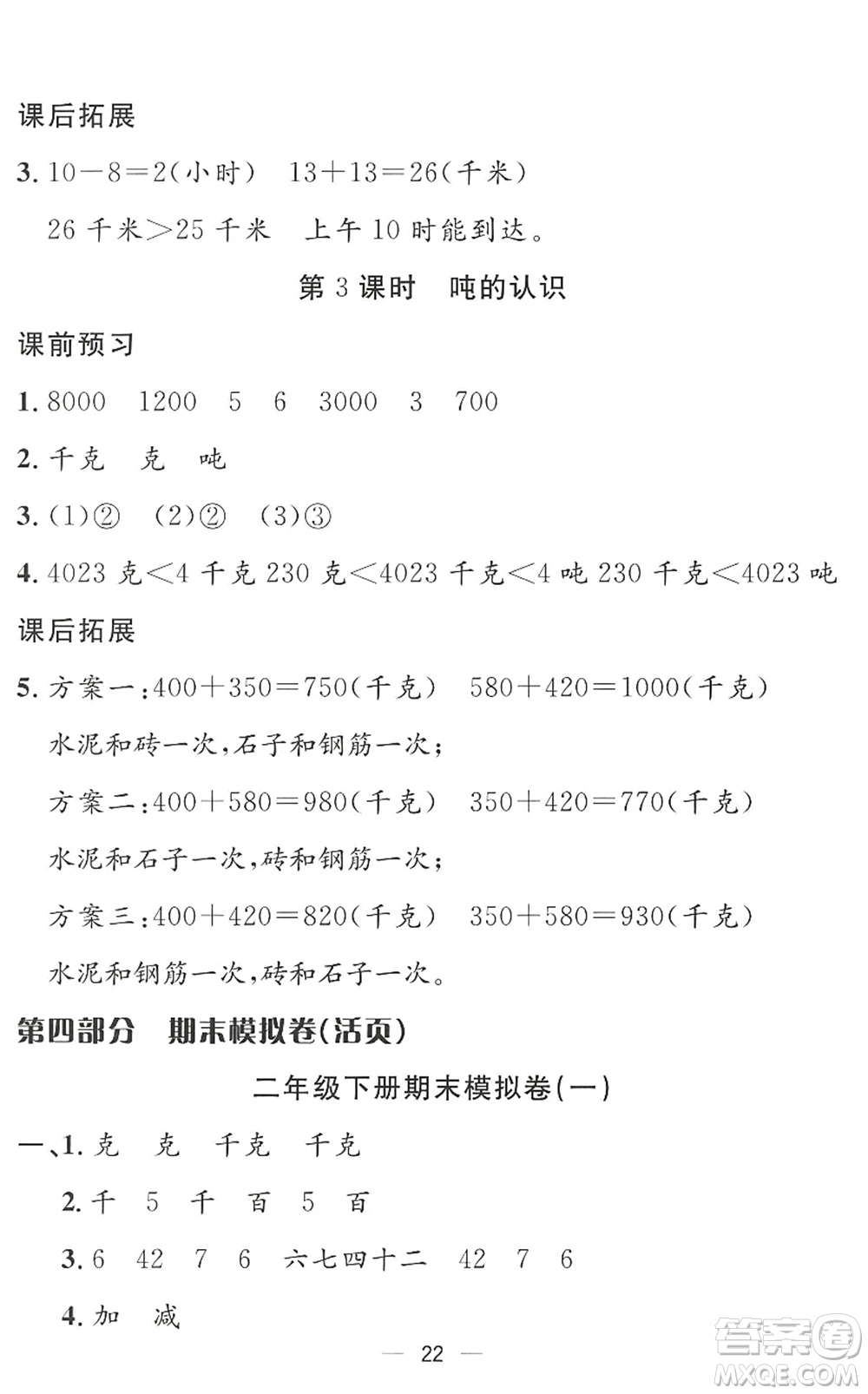 合肥工業(yè)大學(xué)出版社2022暑假集訓(xùn)二年級數(shù)學(xué)RJ人教版答案