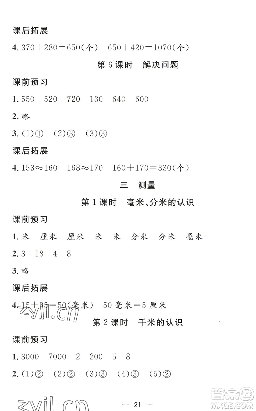 合肥工業(yè)大學(xué)出版社2022暑假集訓(xùn)二年級數(shù)學(xué)RJ人教版答案