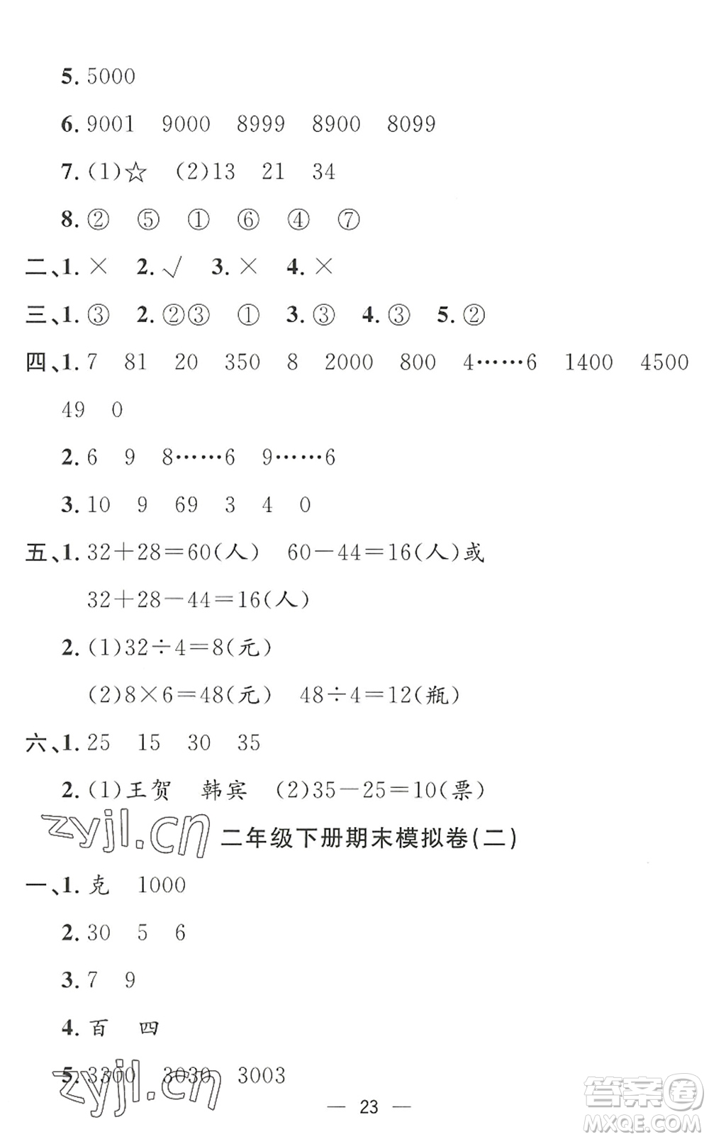 合肥工業(yè)大學(xué)出版社2022暑假集訓(xùn)二年級數(shù)學(xué)RJ人教版答案