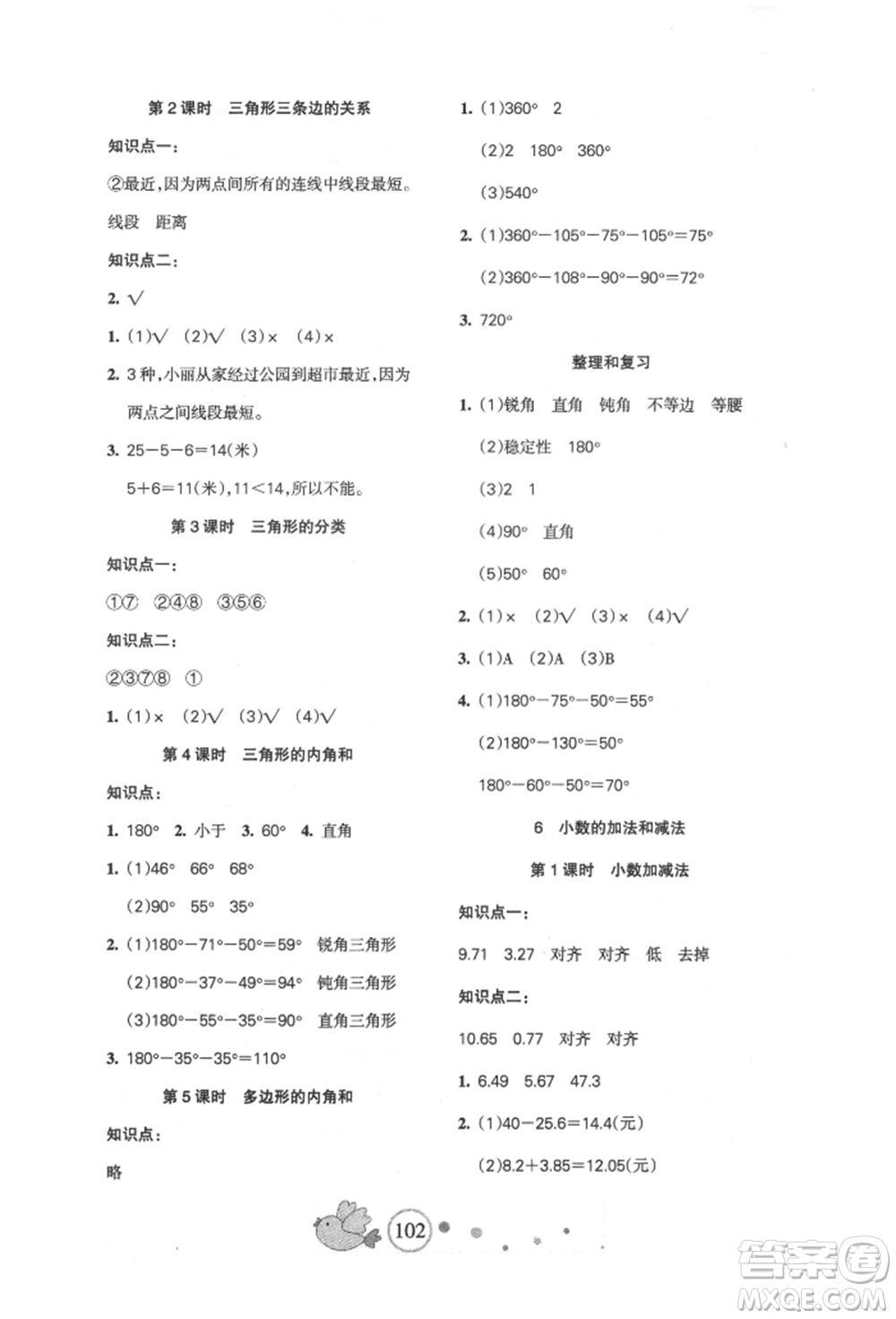 新疆青少年出版社2022整合集訓(xùn)天天練四年級下冊數(shù)學(xué)人教版參考答案