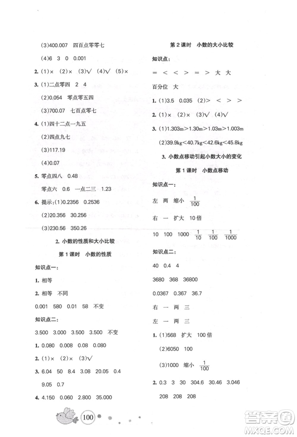 新疆青少年出版社2022整合集訓(xùn)天天練四年級下冊數(shù)學(xué)人教版參考答案