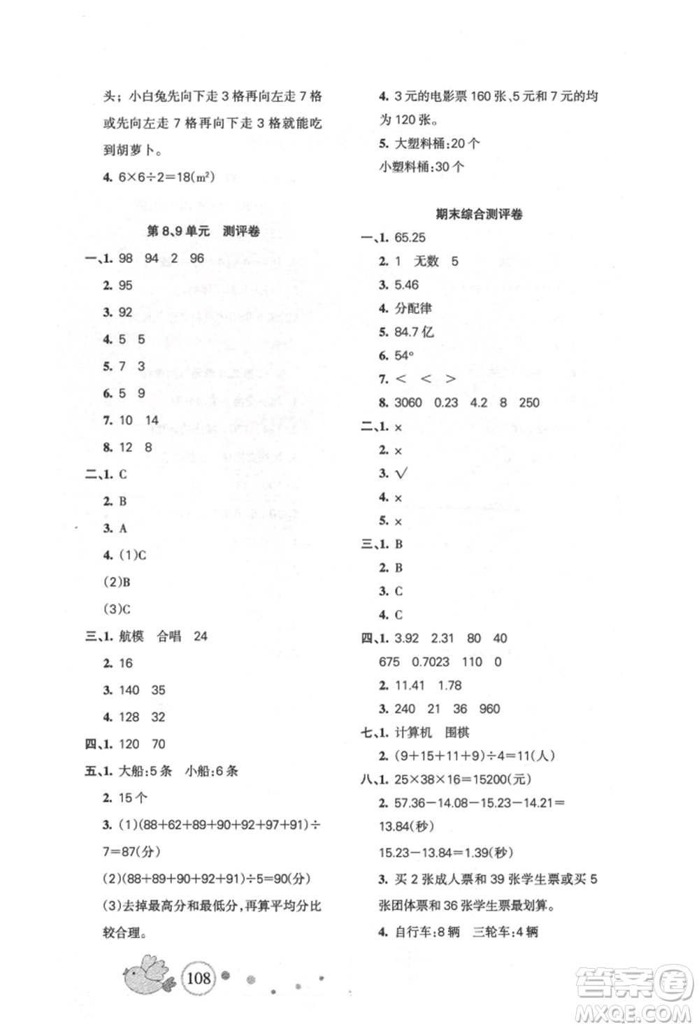 新疆青少年出版社2022整合集訓(xùn)天天練四年級下冊數(shù)學(xué)人教版參考答案