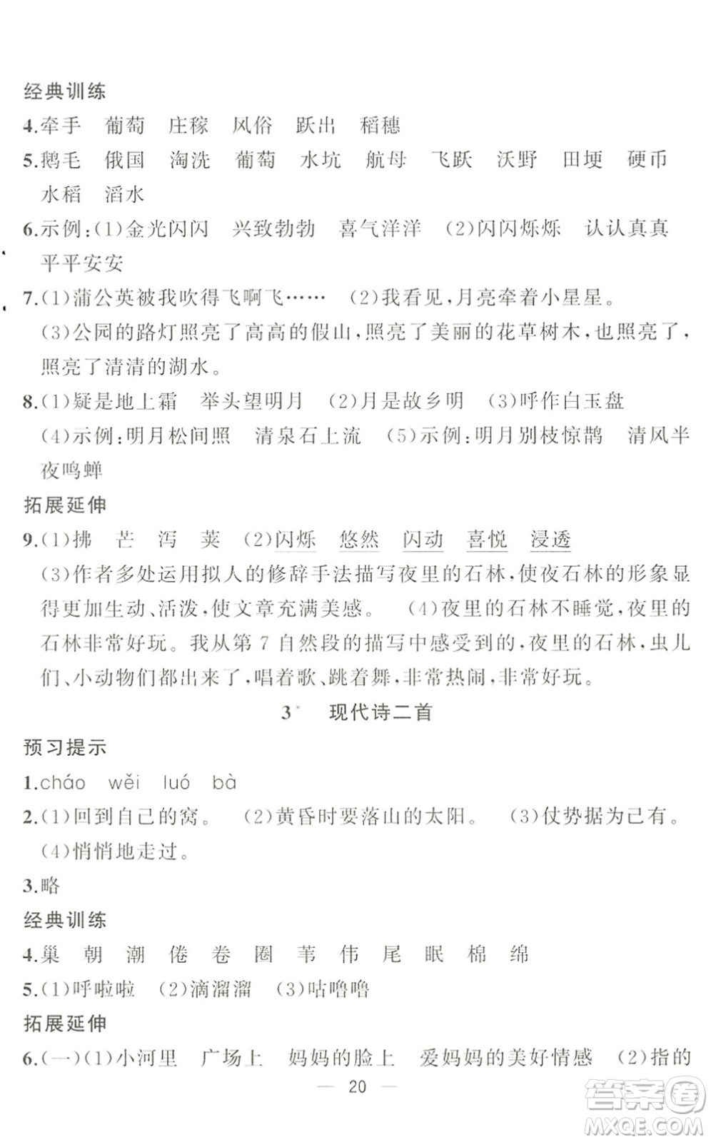 合肥工業(yè)大學(xué)出版社2022暑假集訓(xùn)三年級語文人教版答案