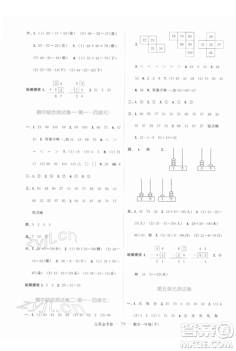 北方婦女兒童出版社2022江蘇金考卷數(shù)學(xué)一年級(jí)下冊(cè)蘇教版答案