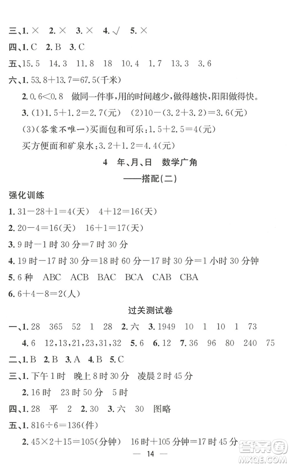 合肥工業(yè)大學出版社2022暑假集訓三年級數(shù)學RJ人教版答案