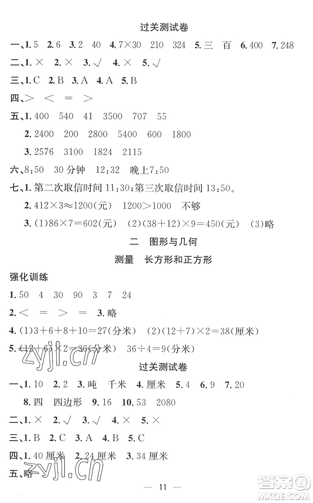 合肥工業(yè)大學出版社2022暑假集訓三年級數(shù)學RJ人教版答案