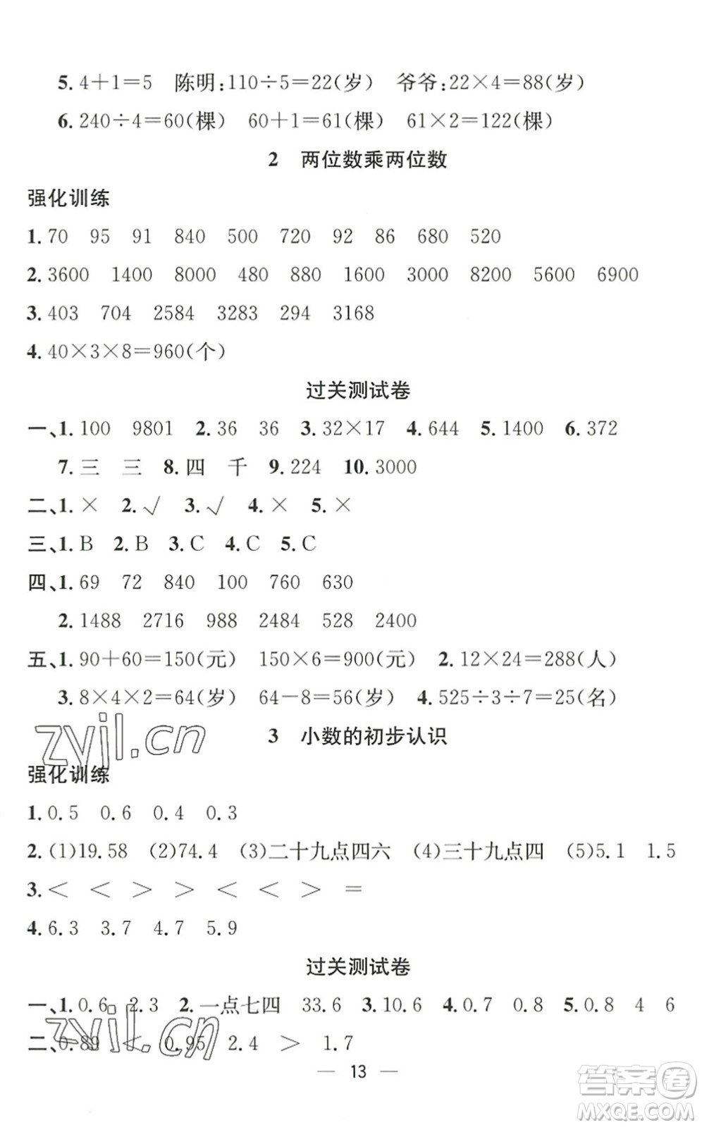 合肥工業(yè)大學出版社2022暑假集訓三年級數(shù)學RJ人教版答案