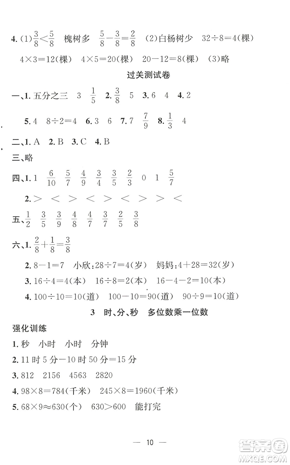 合肥工業(yè)大學出版社2022暑假集訓三年級數(shù)學RJ人教版答案