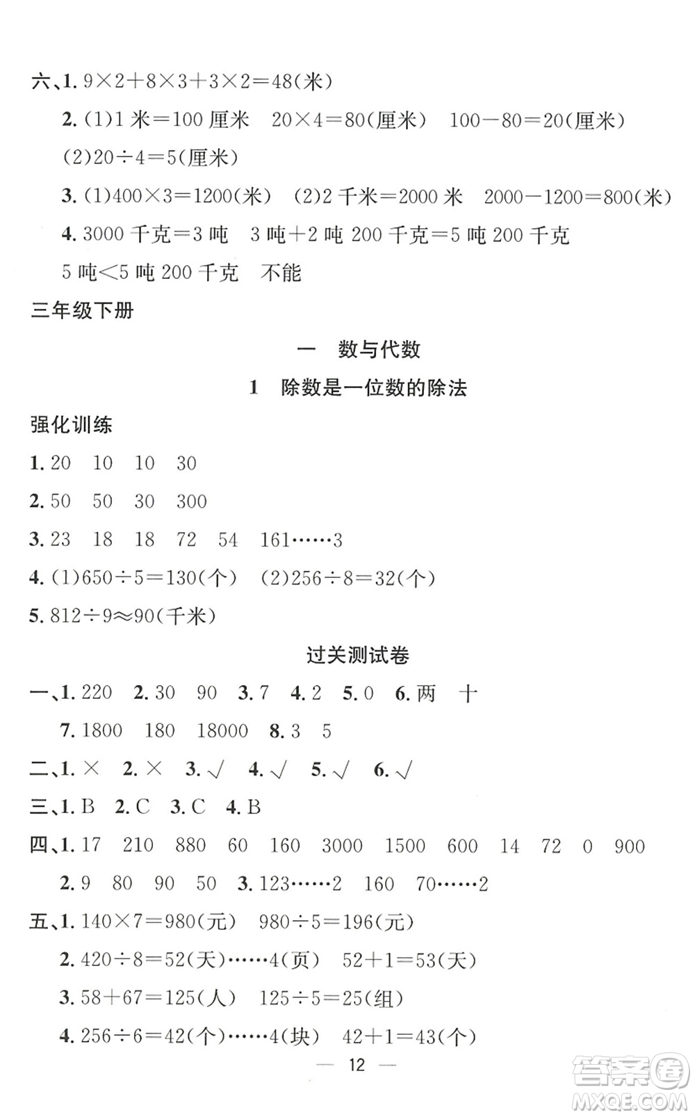 合肥工業(yè)大學出版社2022暑假集訓三年級數(shù)學RJ人教版答案