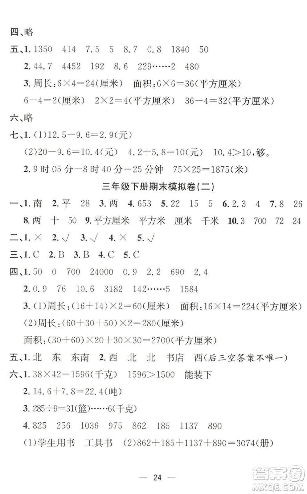 合肥工業(yè)大學出版社2022暑假集訓三年級數(shù)學RJ人教版答案