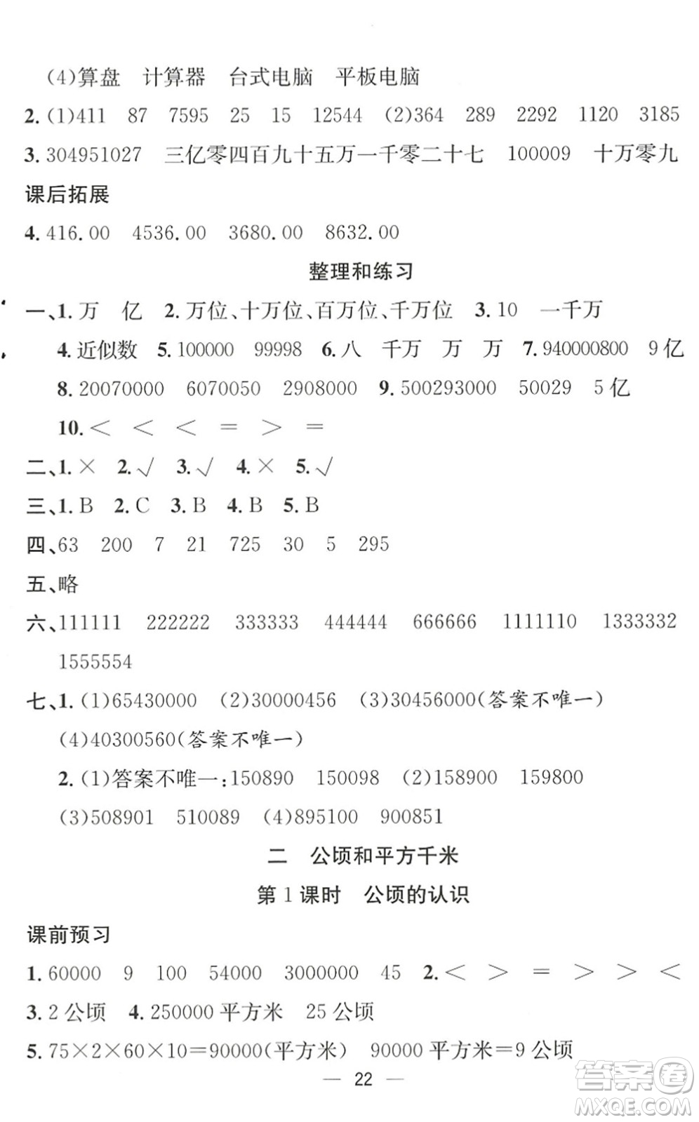 合肥工業(yè)大學出版社2022暑假集訓三年級數(shù)學RJ人教版答案