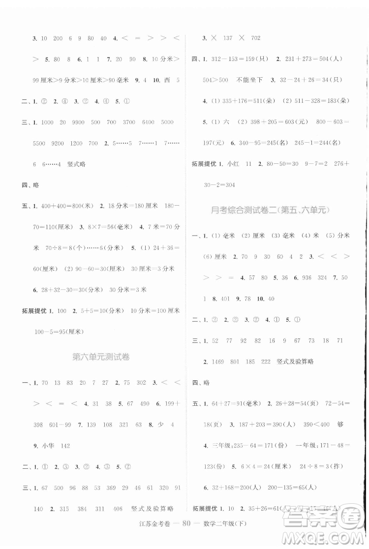 北方婦女兒童出版社2022江蘇金考卷數(shù)學(xué)二年級(jí)下冊(cè)蘇教版答案