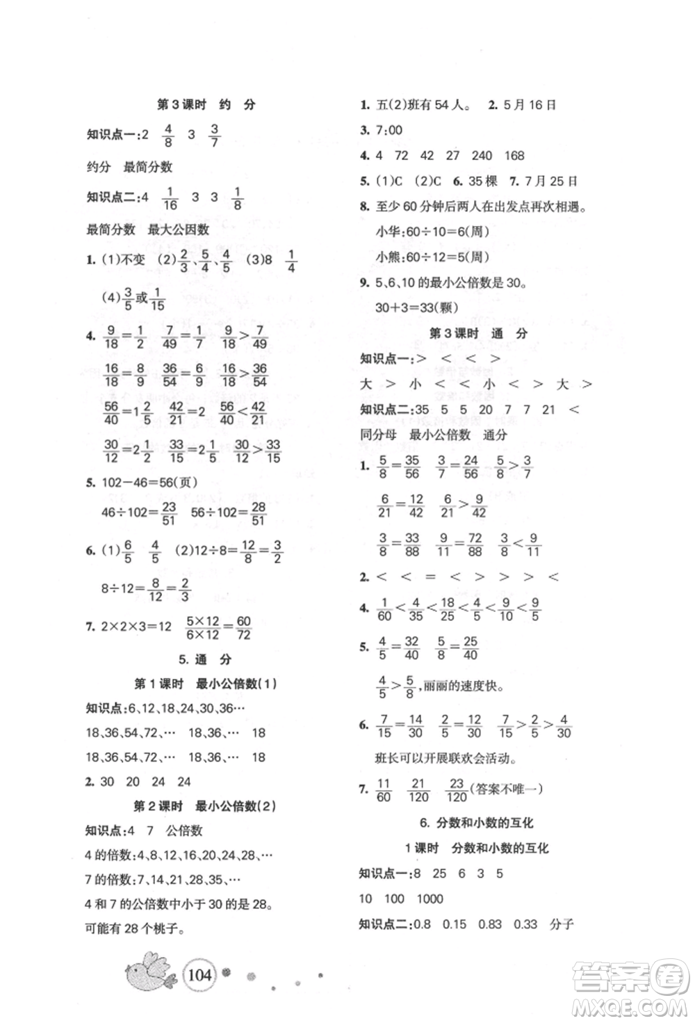 新疆青少年出版社2022整合集訓(xùn)天天練五年級(jí)下冊(cè)數(shù)學(xué)人教版參考答案