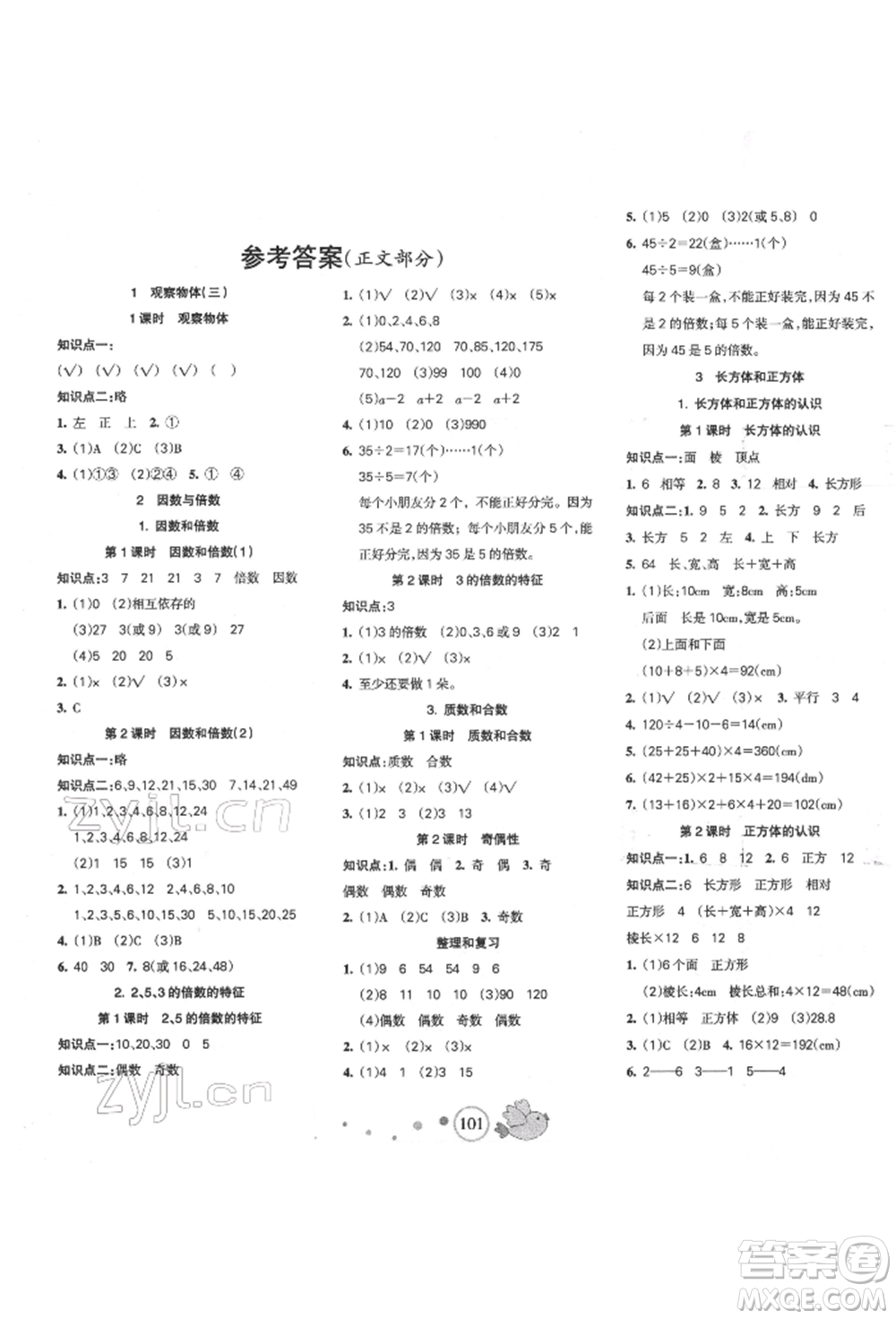 新疆青少年出版社2022整合集訓(xùn)天天練五年級(jí)下冊(cè)數(shù)學(xué)人教版參考答案