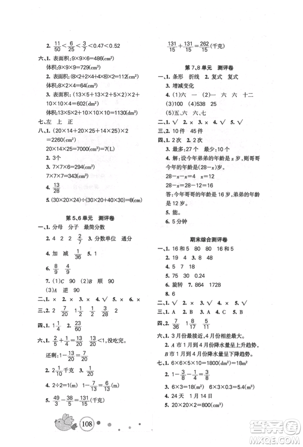 新疆青少年出版社2022整合集訓(xùn)天天練五年級(jí)下冊(cè)數(shù)學(xué)人教版參考答案