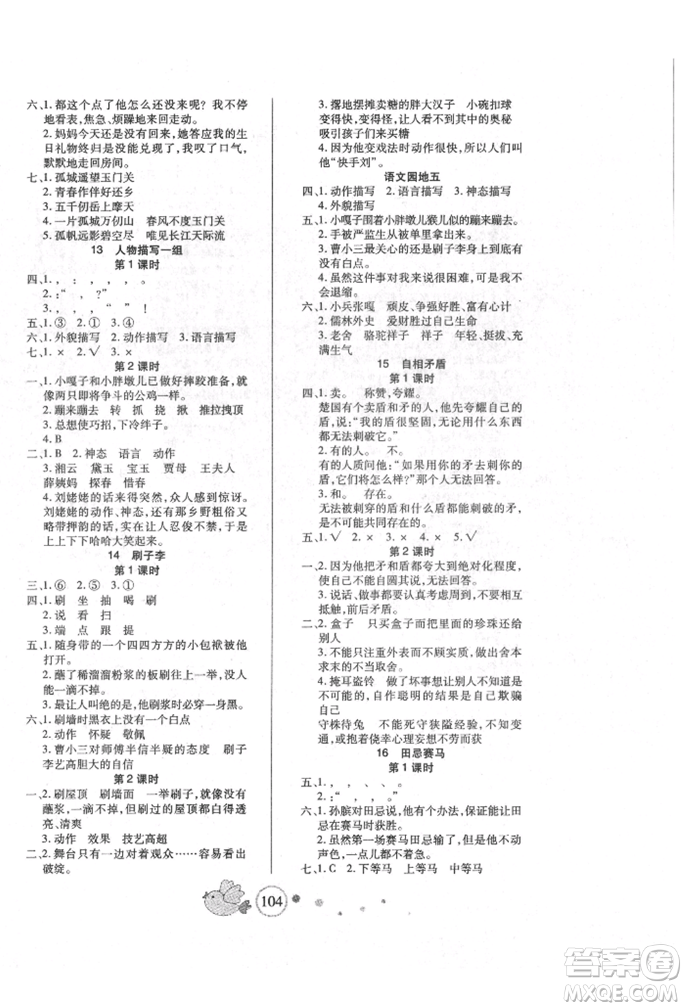 新疆青少年出版社2022整合集訓(xùn)天天練五年級下冊語文人教版參考答案