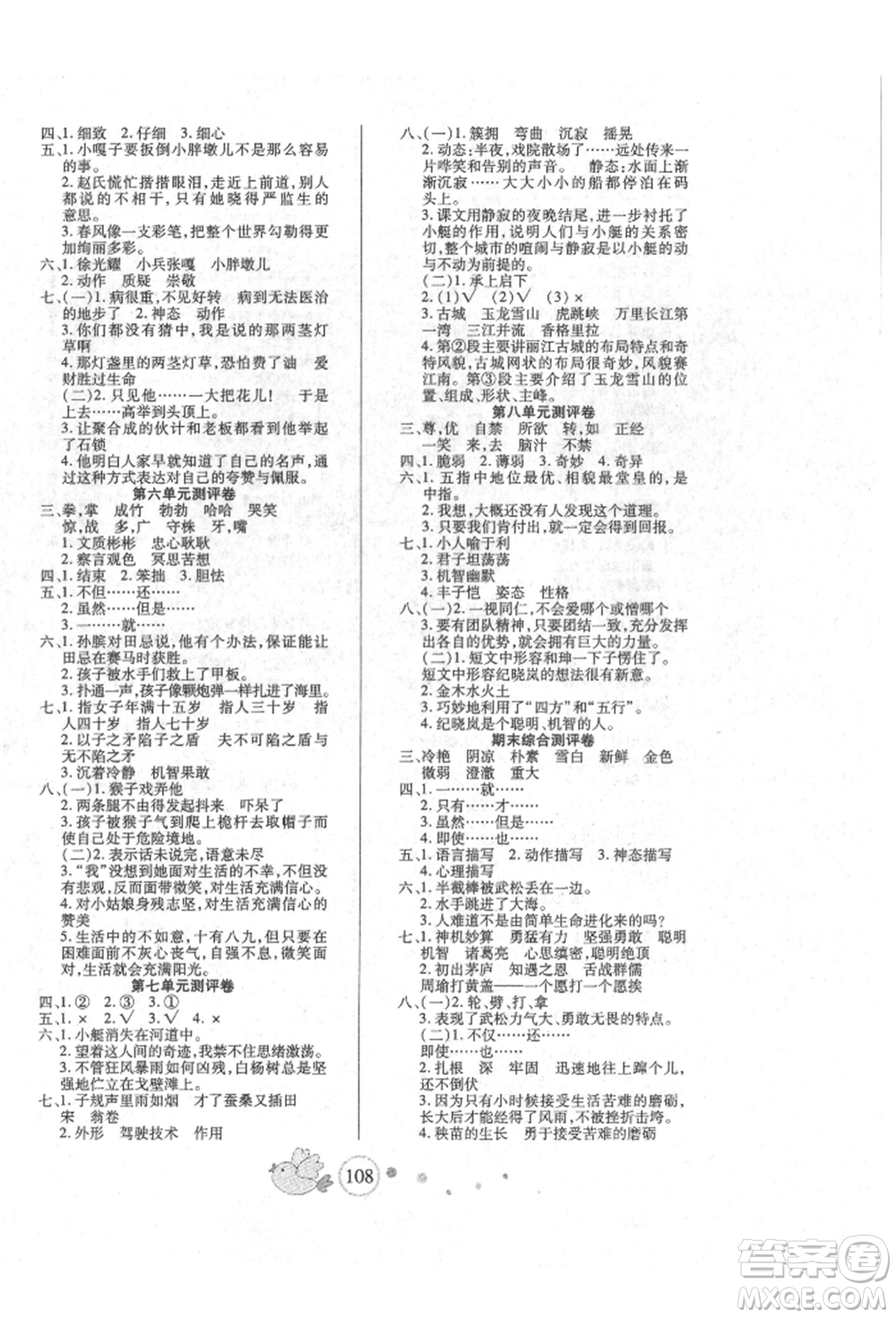 新疆青少年出版社2022整合集訓(xùn)天天練五年級下冊語文人教版參考答案