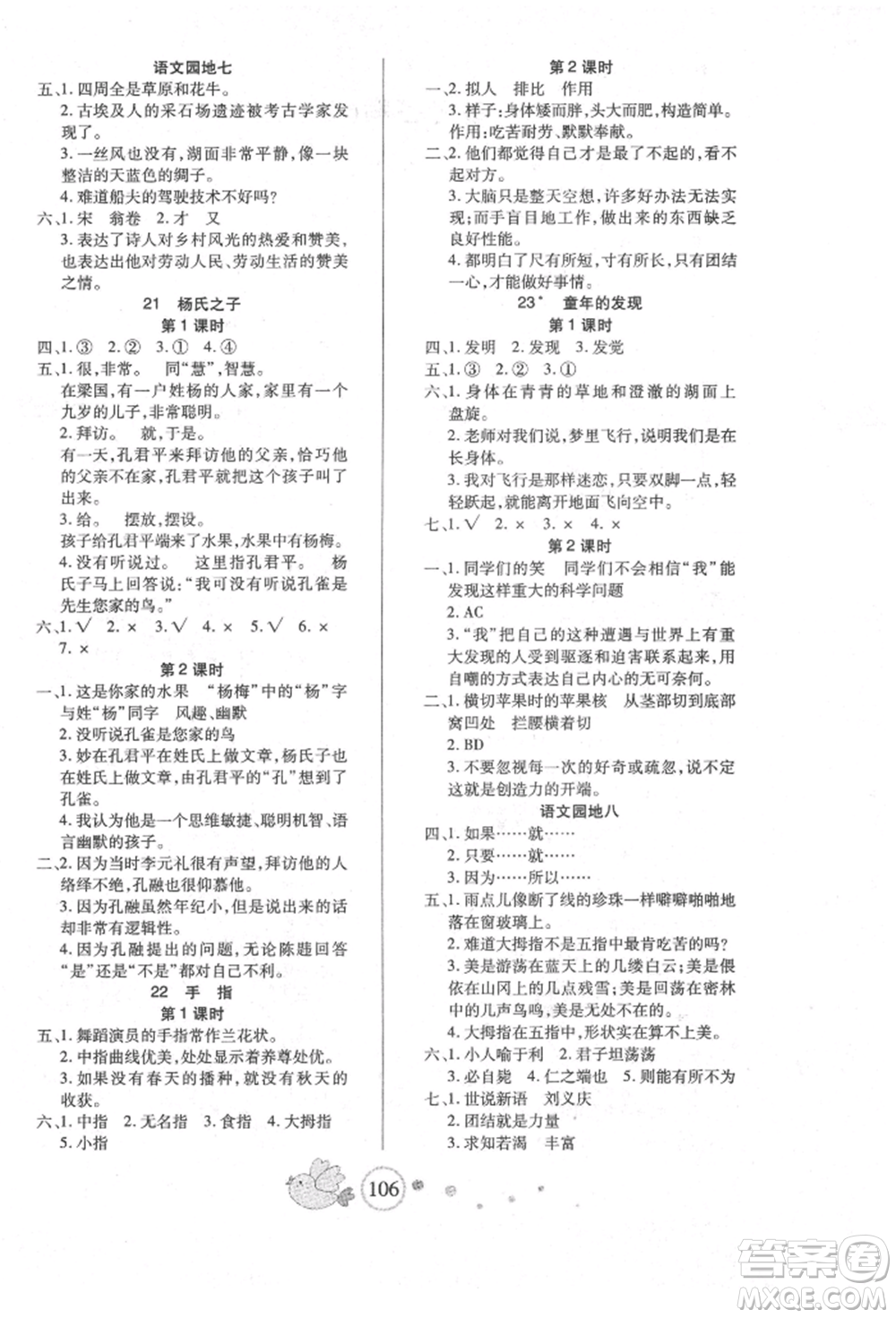 新疆青少年出版社2022整合集訓(xùn)天天練五年級下冊語文人教版參考答案