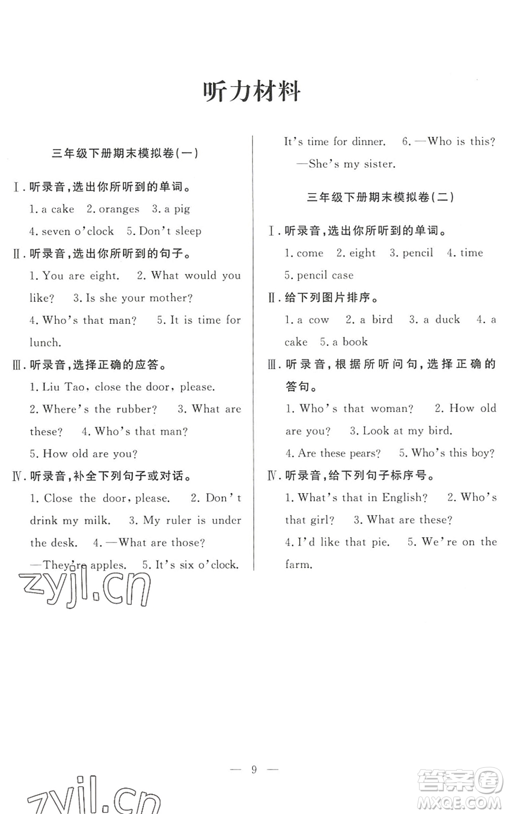 合肥工業(yè)大學出版社2022暑假集訓三年級英語YL譯林版答案