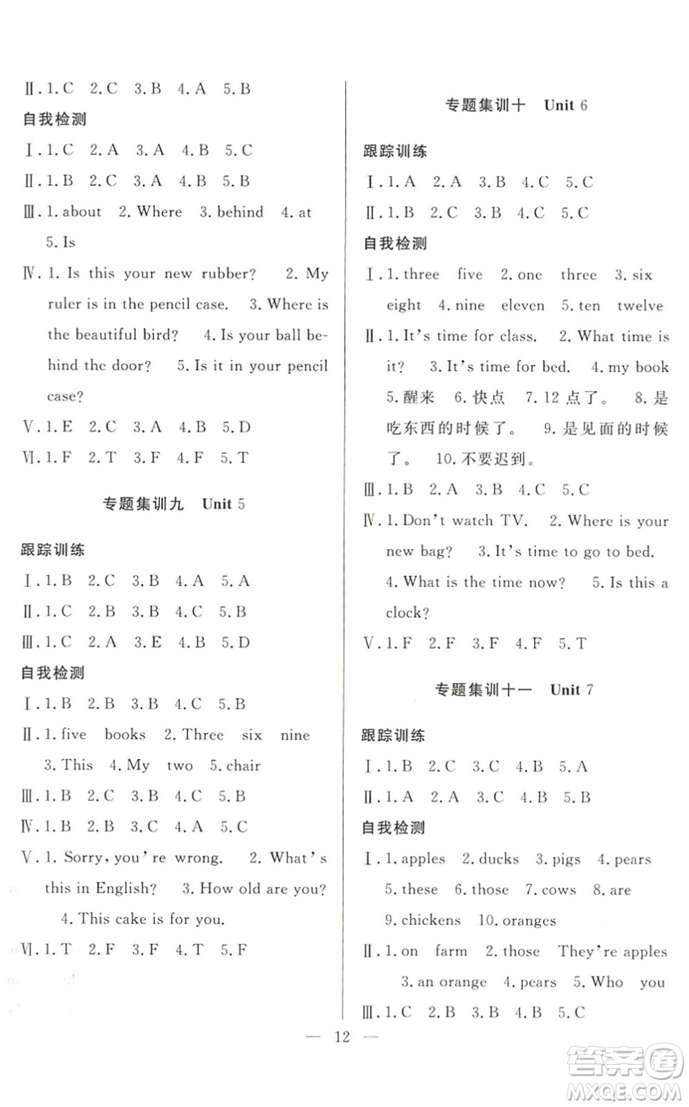 合肥工業(yè)大學出版社2022暑假集訓三年級英語YL譯林版答案