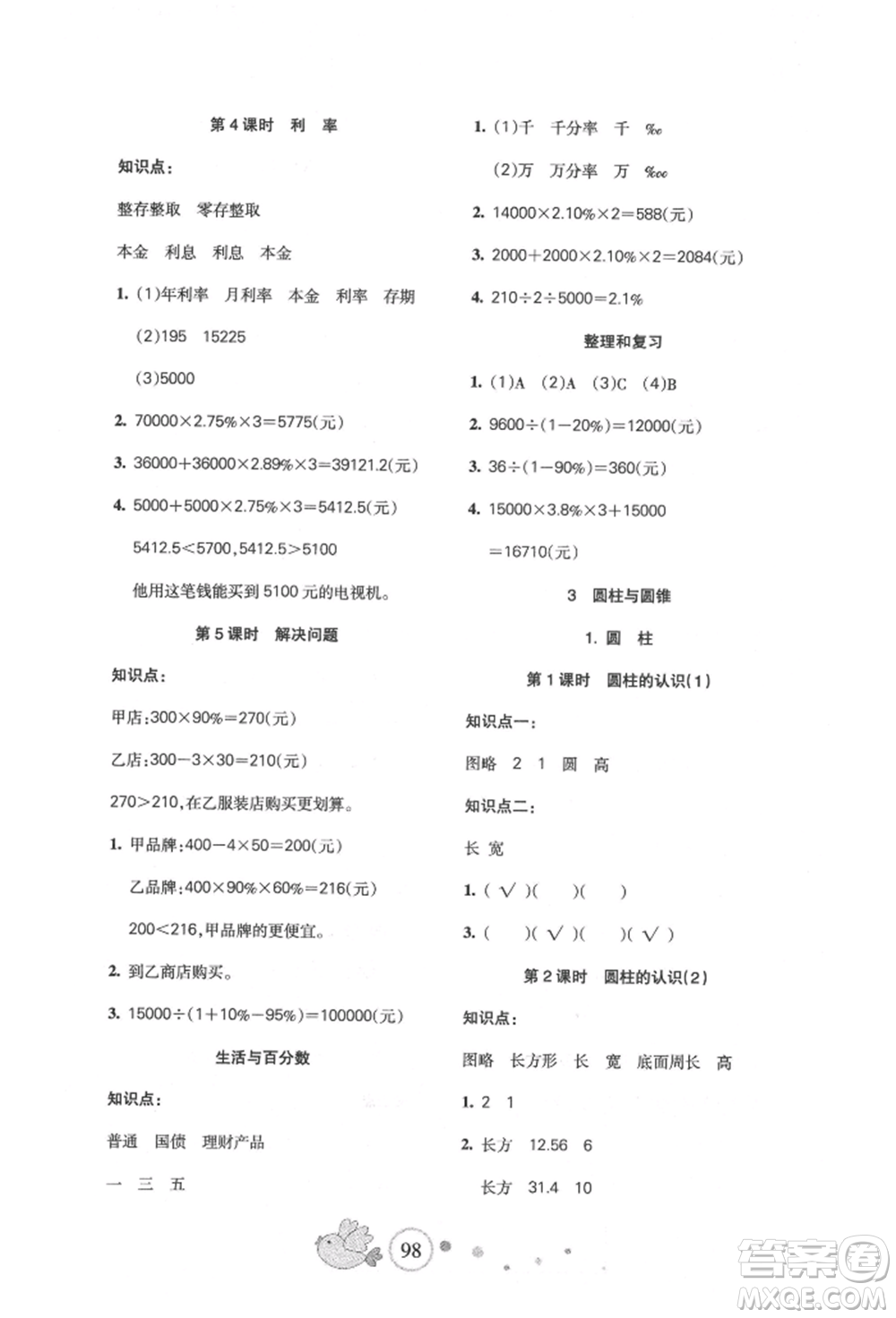 新疆青少年出版社2022整合集訓(xùn)天天練六年級下冊數(shù)學(xué)人教版參考答案