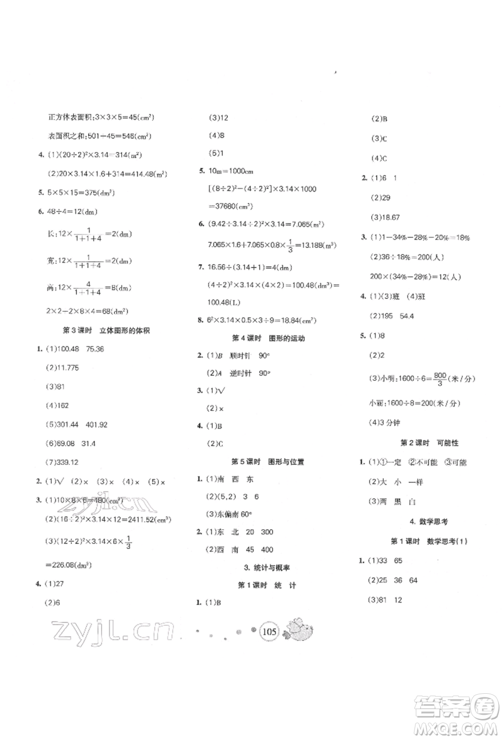 新疆青少年出版社2022整合集訓(xùn)天天練六年級下冊數(shù)學(xué)人教版參考答案